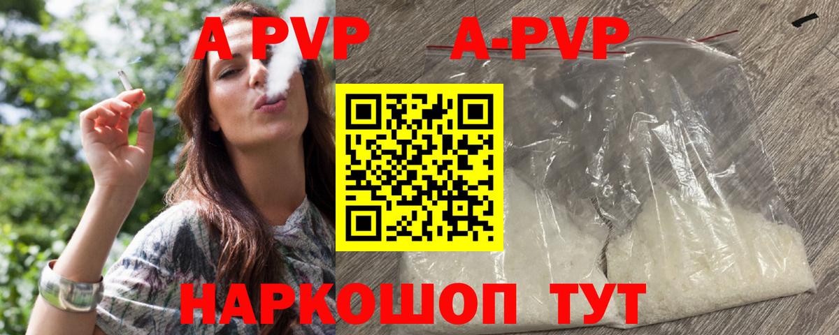 Alpha-PVP мука  Вход с VPN  A-PVP крисы CK  наркотики  А ПВП Соль  Краснодар  Alpha-PVP 
