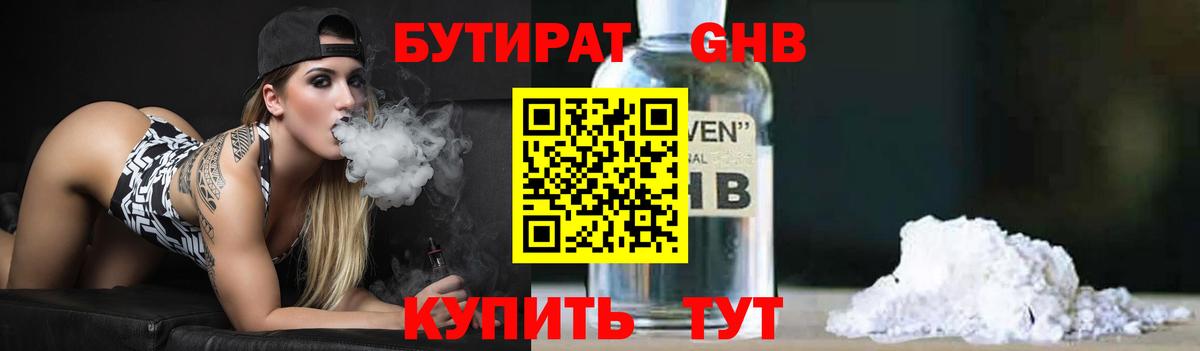 Краснодар  БУТИРАТ жидкий экстази  Вход с VPN 