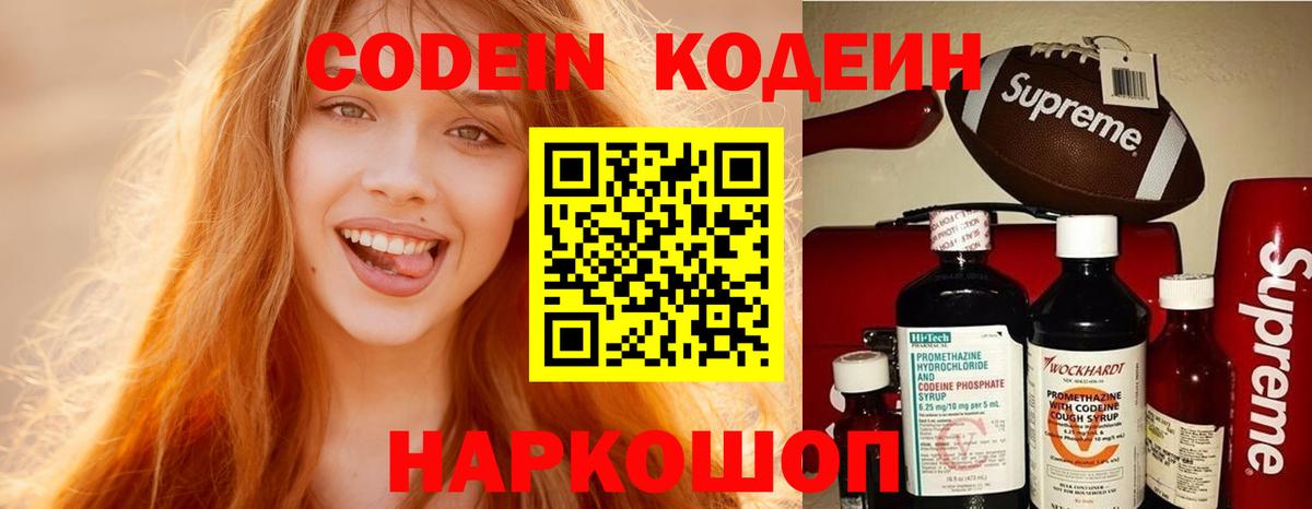 Codein напиток Lean (лин) Краснодар