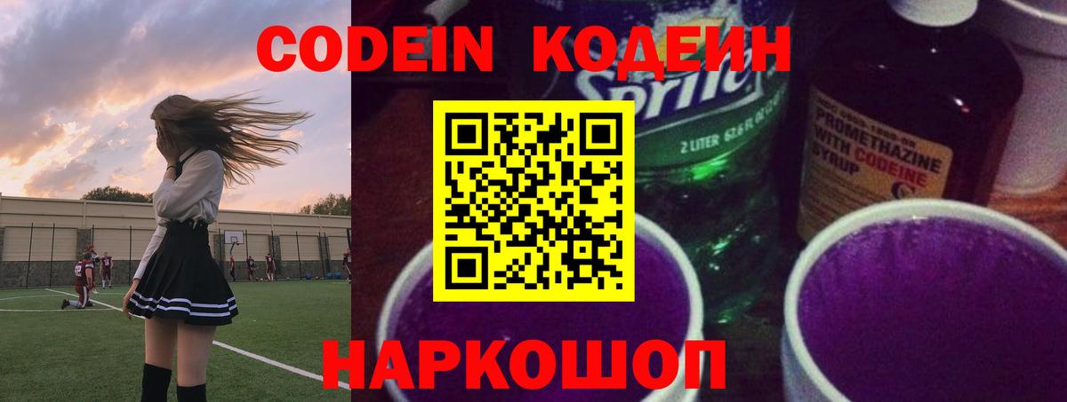 Кодеиновый сироп Lean Purple Drank  Кодеиновый сироп Lean Purple Drank  Краснодар  Вход с VPN 