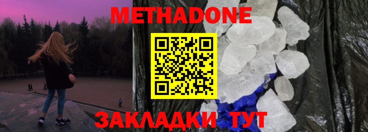 MEGA сайт  Вход с VPN  Краснодар  Метадон methadone 