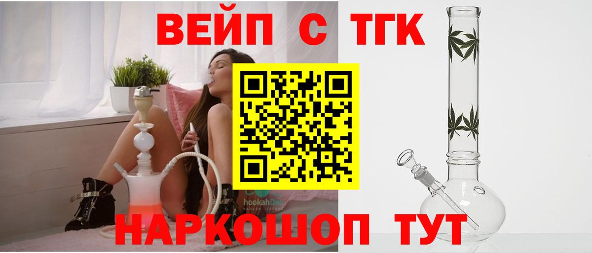 ТГК вейп с тгк Краснодар